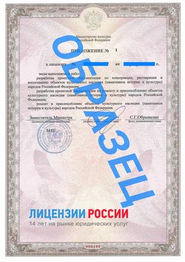 Образец лицензии на реставрацию 2 Березовский Лицензия минкультуры на реставрацию	